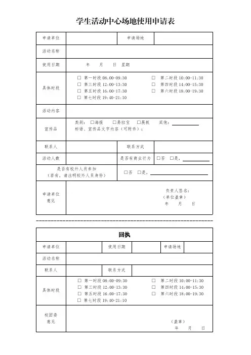 学生活动中心场地使用申请表