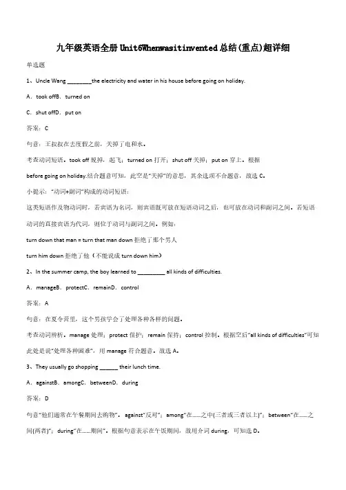 九年级英语全册Unit6Whenwasitinvented总结(重点)超详细(带答案)