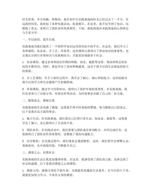 初中生实践基地心得体会