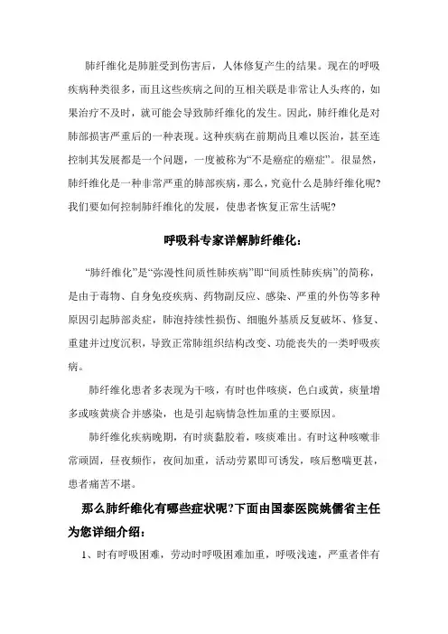 肺间质病是什么