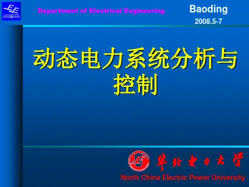动态电力系统分析第五章暂态稳定性分析的直接法