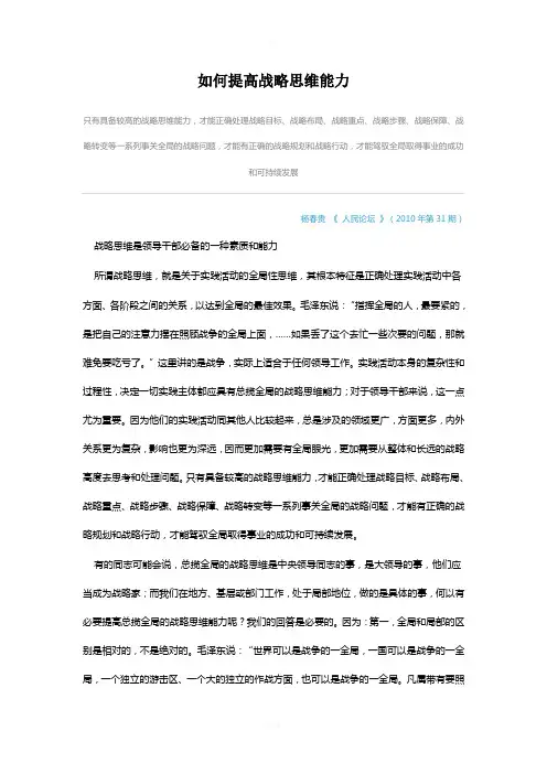 如何提高战略思维能力