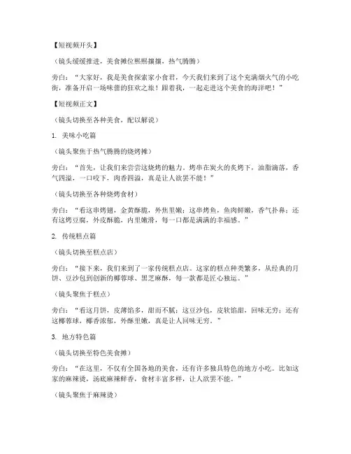 吃货短视频解说文案