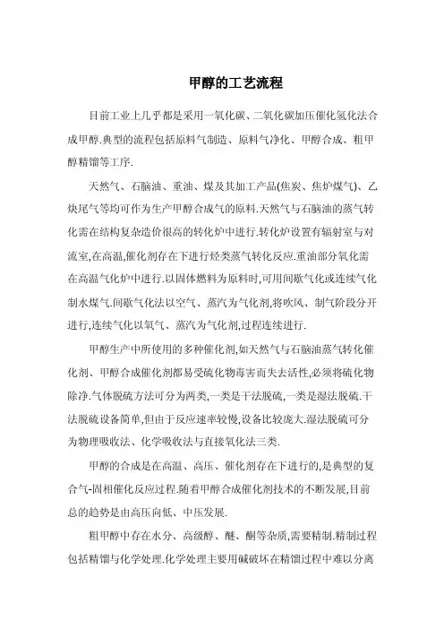 甲醇的工艺流程