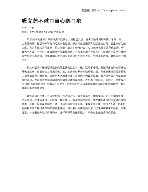 吸完药不漱口当心鹅口疮
