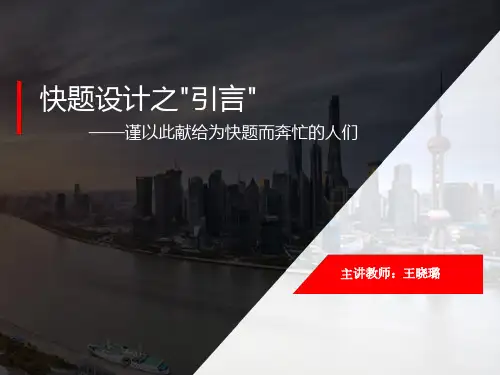 快题设计课件
