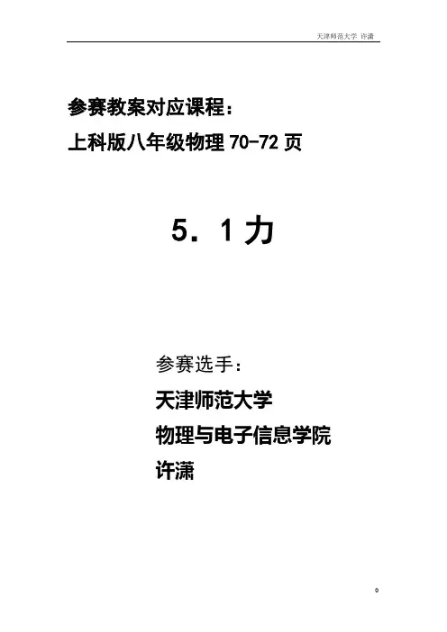 第二届东芝杯教案 天津师大《力》教案