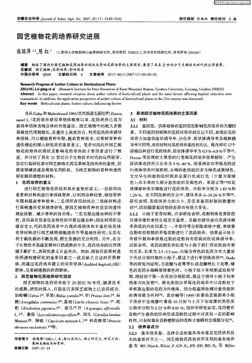 园艺植物花药培养研究进展