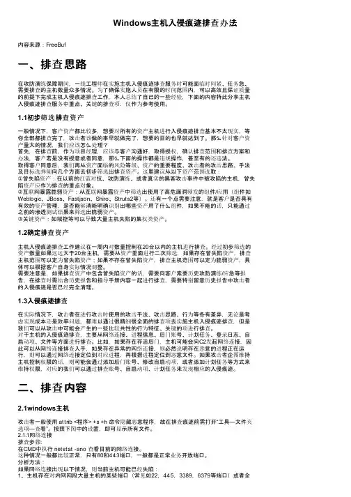 Windows主机入侵痕迹排查办法