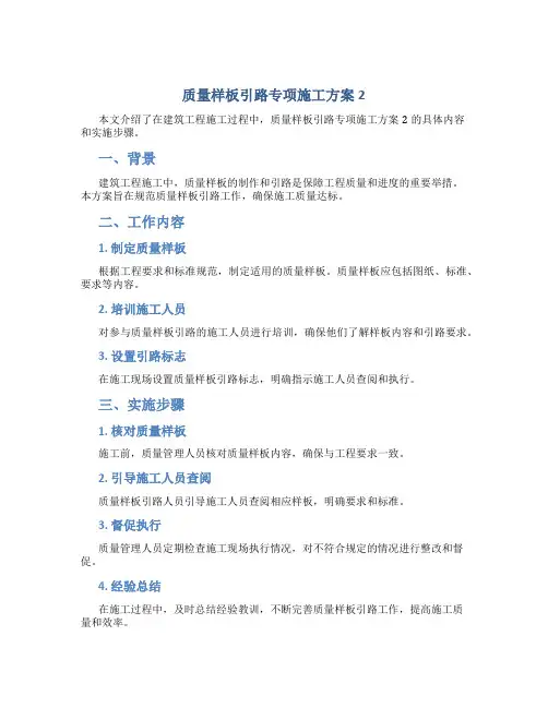 质量样板引路专项施工方案2
