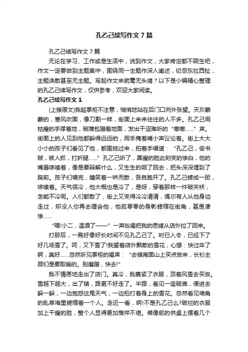 孔乙己续写作文7篇
