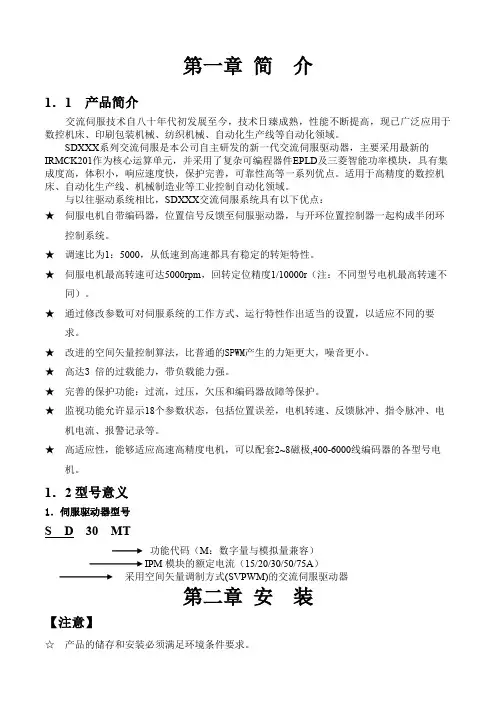 SD伺服驱动器说明书