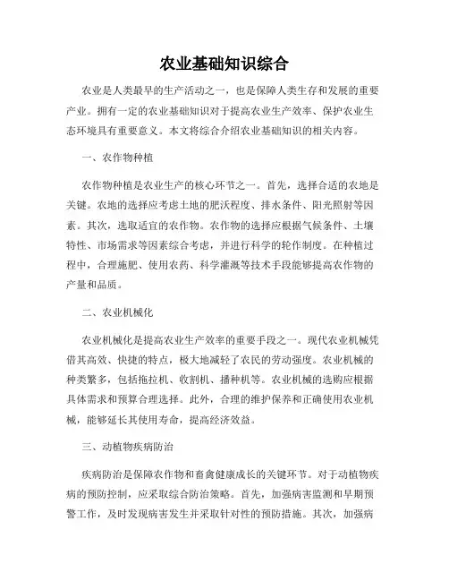农业基础知识综合