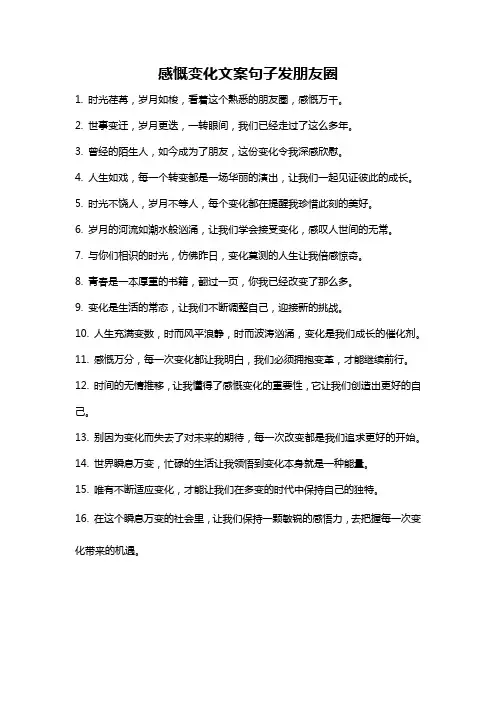 感慨变化文案句子发朋友圈