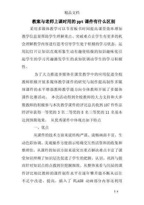 教案与老师上课时用的ppt课件有什么区别