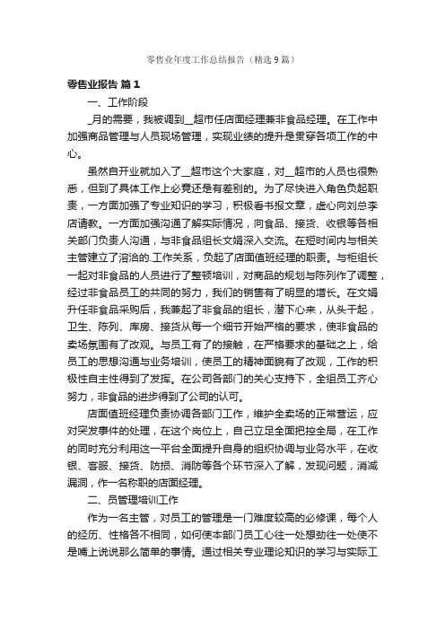 零售业年度工作总结报告（精选9篇）