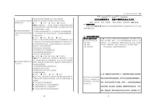 文化生活第4单元复习学案