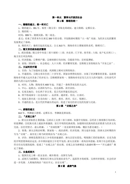 七年级下册历史知识要点归纳(中华书局)