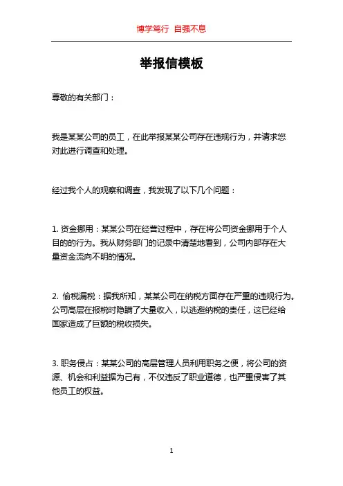举报信模板