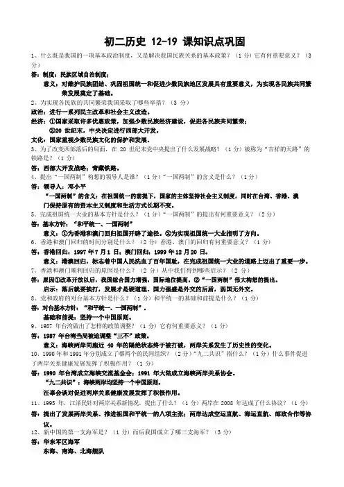 初二历史知识点巩固默写