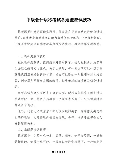 中级会计职称考试各题型应试技巧