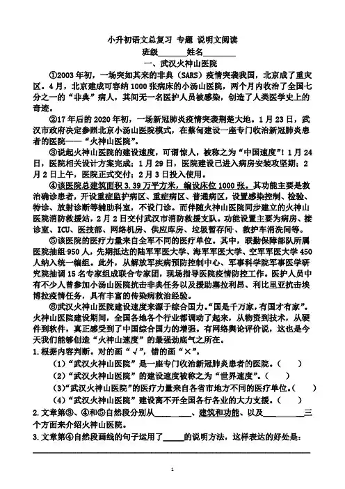 小升初语文总复习 专题 说明文阅读 有答案