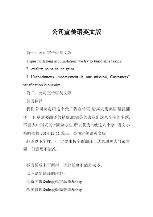 公司宣传语英文版