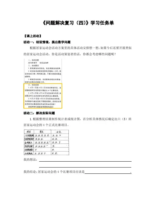六年级数学(北京版)-问题解决复习(四)-3学习任务单