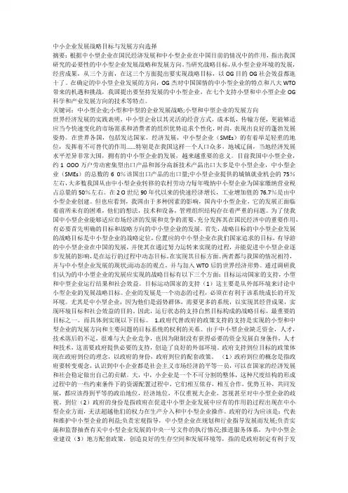 中小企业发展战略目标与方向选择