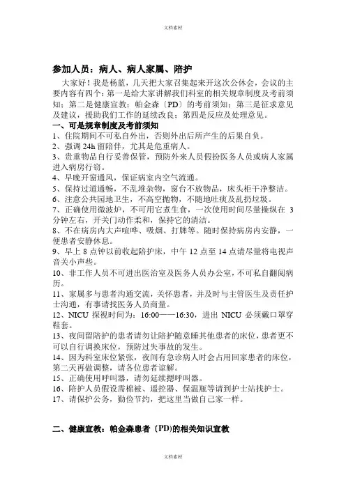 公休会模板
