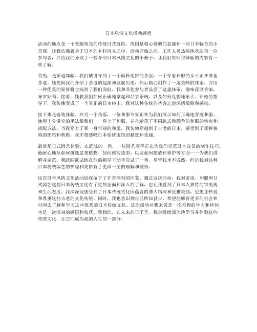 日本风情文化活动感想