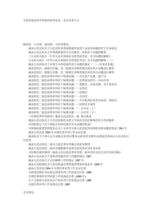 全国各地法院审理案件指导意见