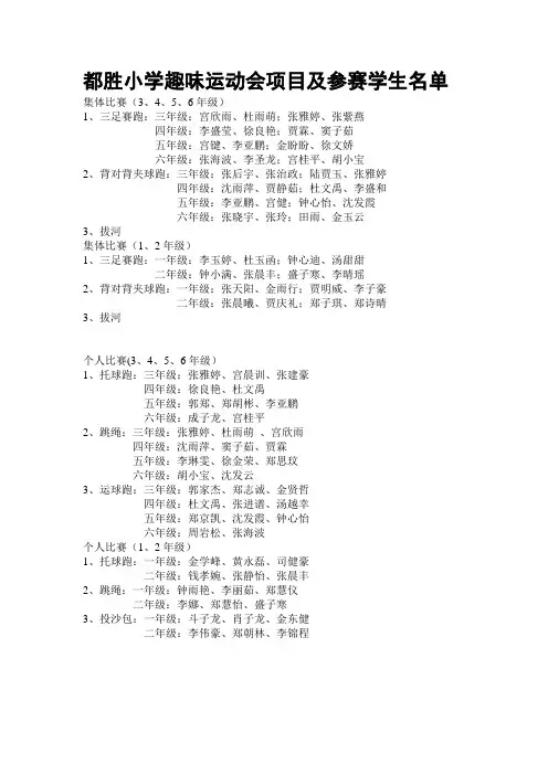 都胜小学趣味运动会参赛学生名单