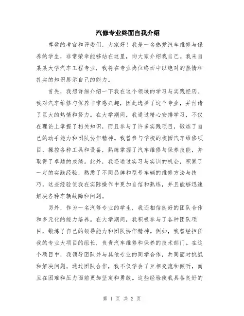 汽修专业终面自我介绍