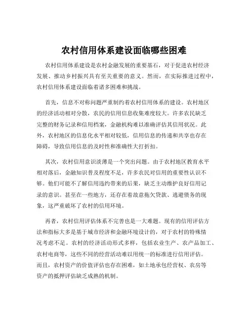 农村信用体系建设面临哪些困难