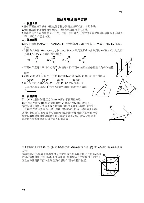 线线角-线面角-二面角的一些题目