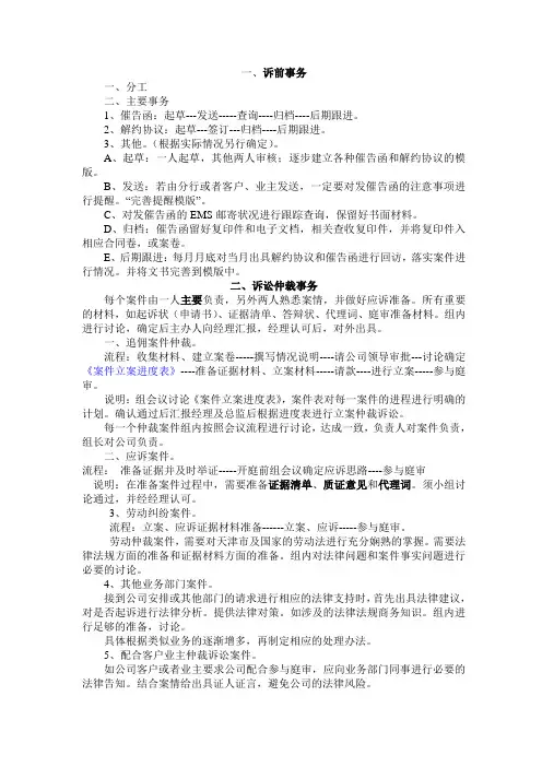 法务工作流程