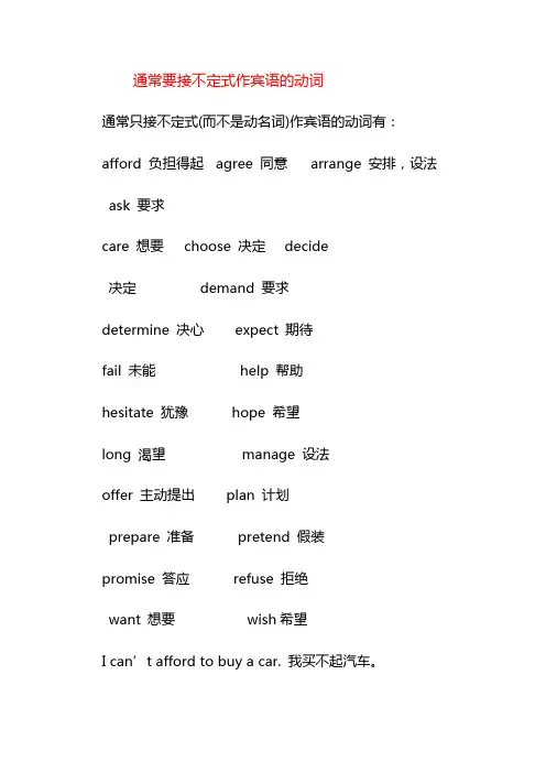 不定式作宾语和宾补
