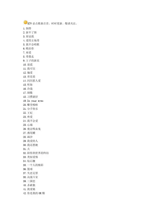 KTV必点歌曲百首
