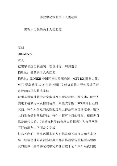 佛教中记载的关于人类起源