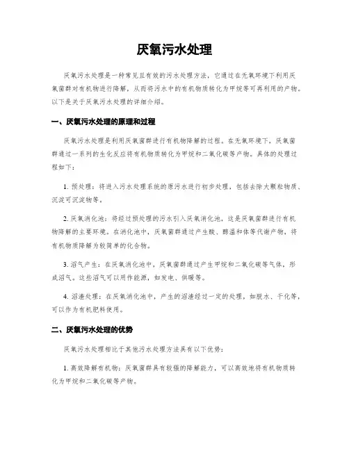 厌氧污水处理