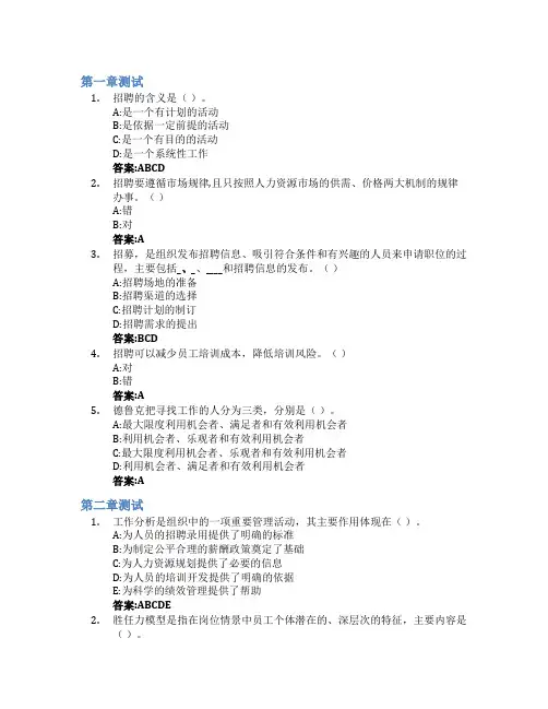 招聘与人才测评智慧树知到答案章节测试2023年西安欧亚学院