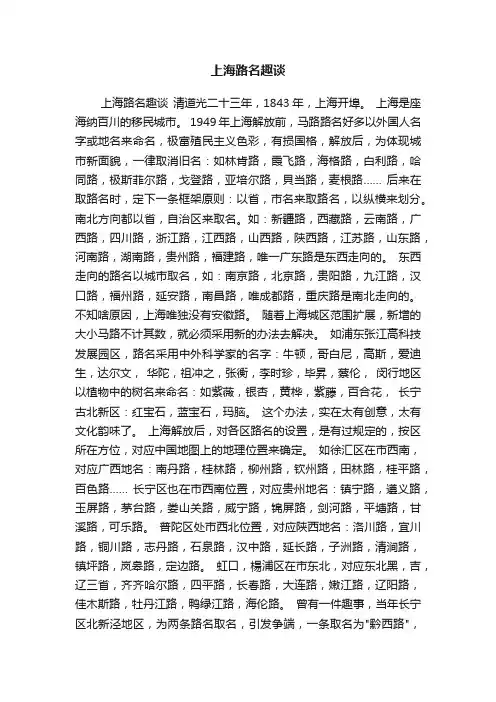 上海路名趣谈