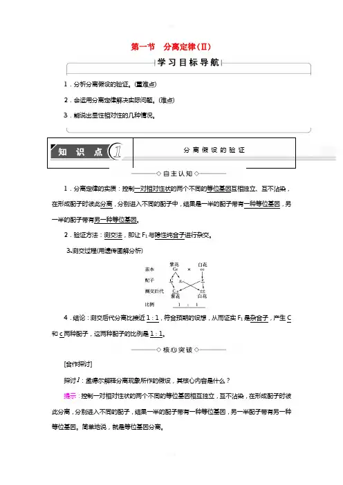 教师用书2016-2017版高中生物第1章孟德尔定律第1节分离定律Ⅱ学案浙科版必修2