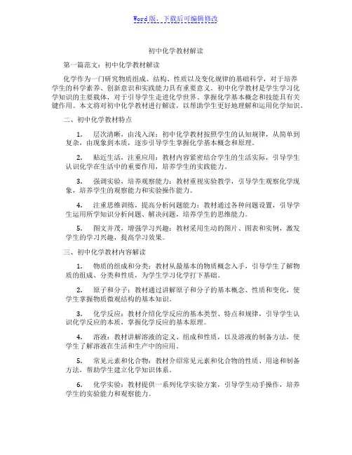 初中化学教材解读