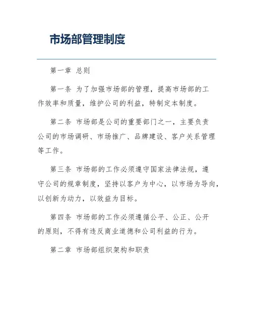市场部管理制度