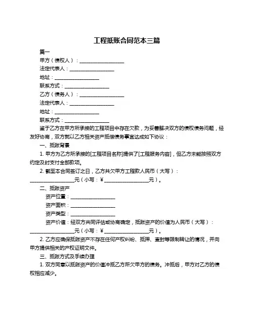 工程抵账合同范本三篇