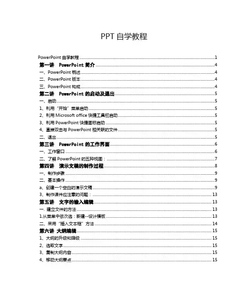 PPT自学教程