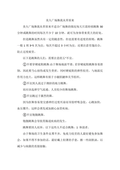美久广场舞我从草原来