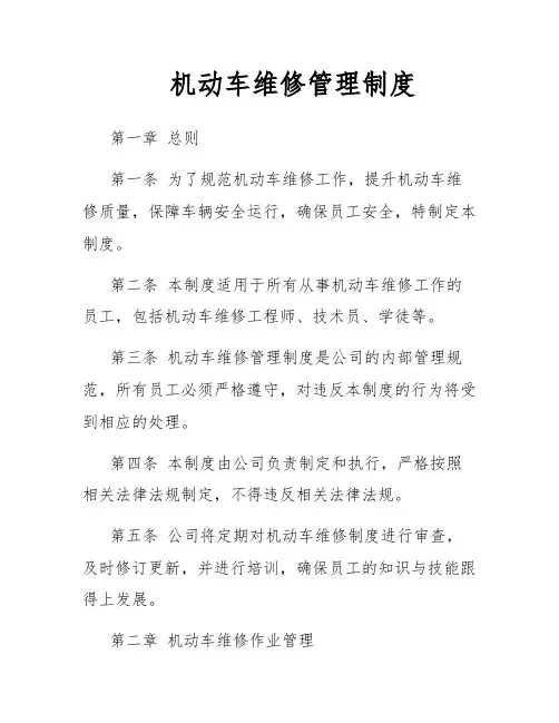 机动车维修管理制度